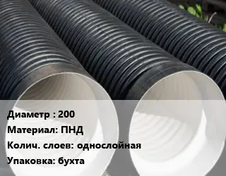 Труба дренажная 200 ПНД однослойная бухта